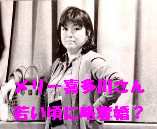 メリー喜多川は若い頃に不倫と略奪婚 家族構成や夫の経歴を調査 Groove
